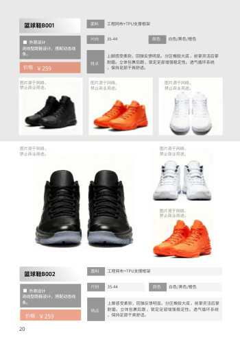 休闲运动服鞋袜产品手册制作 - 第20页