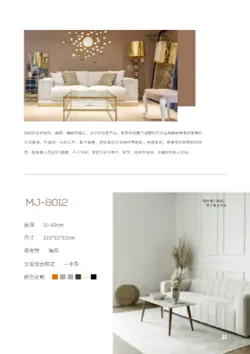 北欧家具办公沙发产品宣传册设计 - 第11页