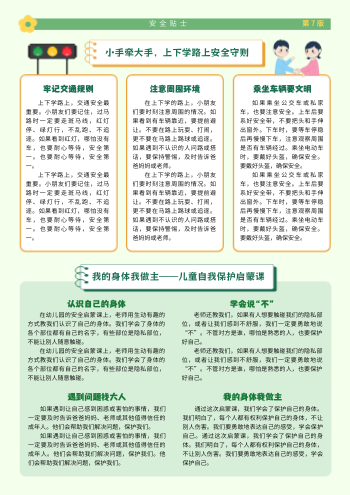 卡通幼儿园托管班资讯报模板 - 封底预览