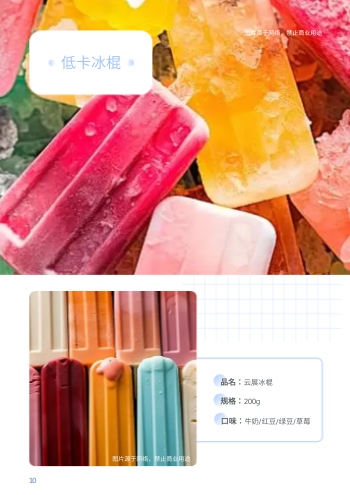 冷冻甜品脆皮甜筒产品画册模板 - 第10页