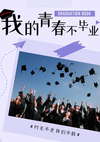 毕业电子相册模板