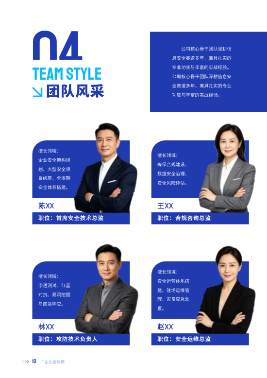 网络安全信息技术IT企业宣传册设计 - 第10页