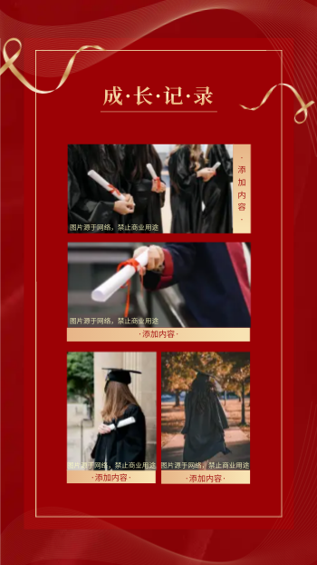 中国红升学宴谢师宴邀请函模板 - 第5页
