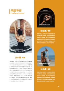青少儿舞蹈机构招生简章模板 - 第5页