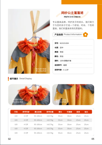 男女大童服装夏季衣服新品画册制作 - 第5页