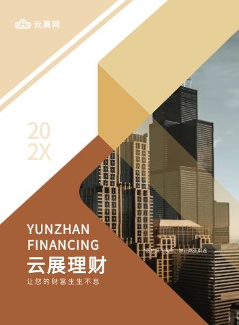 金融机构综合基金理财产品画册制作 - 封面预览