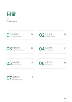 五金建材建筑五金企业画册模板 - 第3页