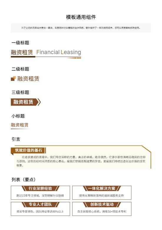 经营行业融资租赁企业宣传册模板 - 第24页