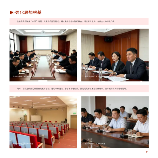 党委组织党政防腐宣传方版画册模板 - 第11页