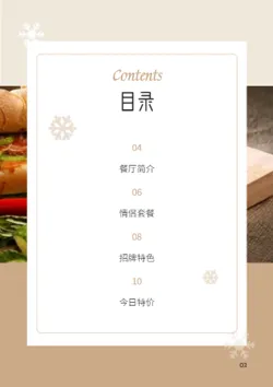 圣诞节餐厅情侣套餐产品画册模板 - 第3页