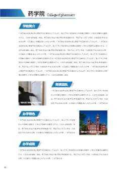 高等院校单独招生简章报考指南制作 - 第20页