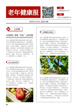 老年健康报科学养生报纸