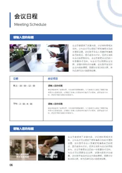 公司展会论坛会议指导手册模板 - 第6页