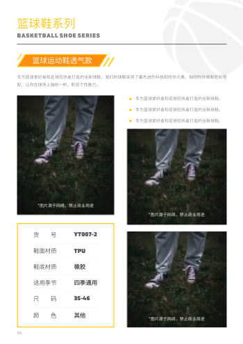 专业比赛球鞋运动鞋产品画册制作 - 第4页
