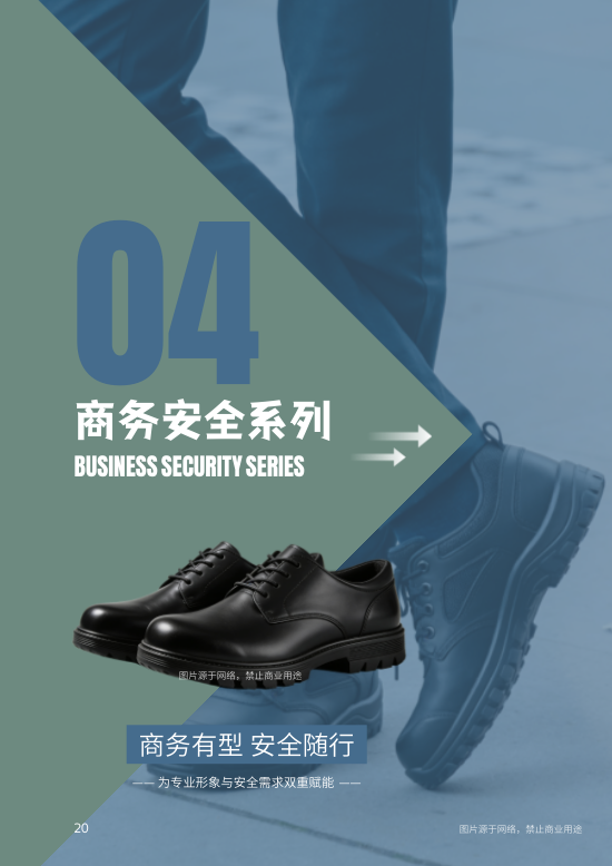 劳保用品安全鞋产品目录册制作 - 第20页