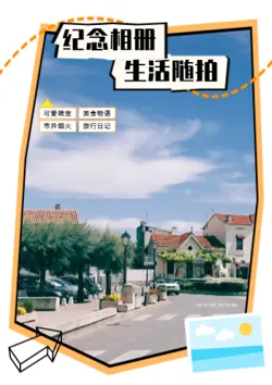 创意个人生活足迹随拍照片书