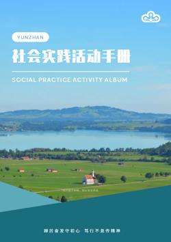 校外实习社会实践活动手册设计 - 封面预览