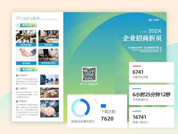 可追踪宣传单