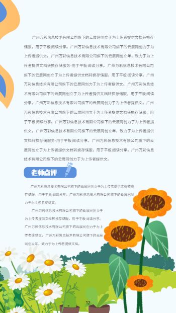 卡通趣味小学生日记作文集设计 - 第15页