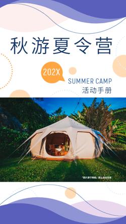 青少年春秋游夏令营活动指导手册设计 - 封面预览