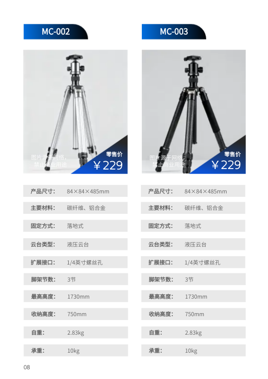 摄影道具产品价目表手册设计 - 第8页
