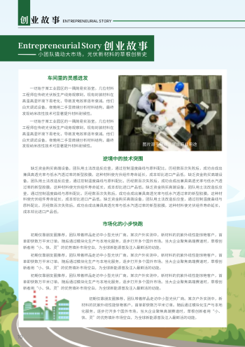 新能源材料化工行业期刊模板 - 第10页