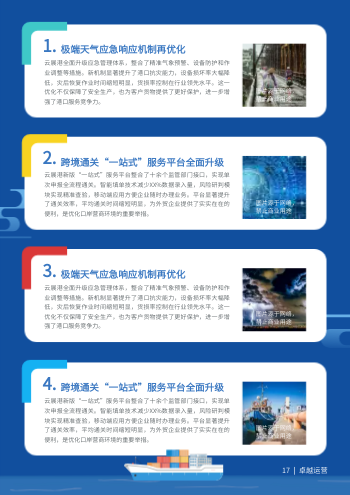 进出口贸易服务港口企业内刊模板 - 第17页