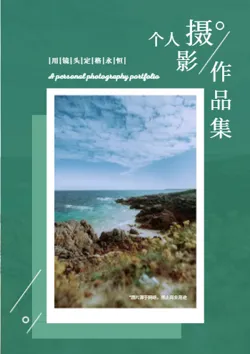 摄影师个人摄影记录影集模板 - 封面预览