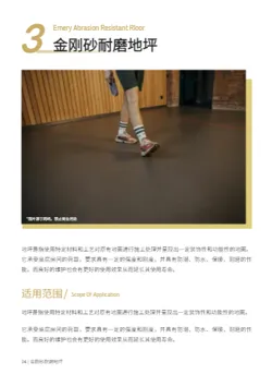 厂房停车场地坪产品宣传册模板 - 第6页