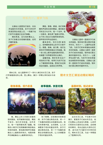 卡通幼儿园托管班资讯报模板 - 第6页