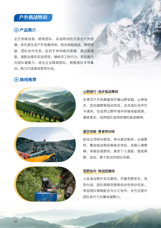 旅行社旅游服务公司宣传画册制作 - 第22页