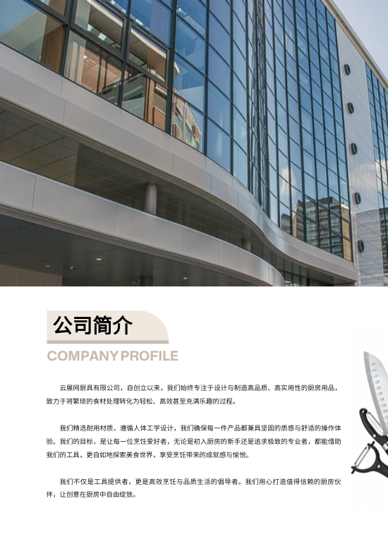 厨房辅助厨房用品产品手册制作 - 第2页