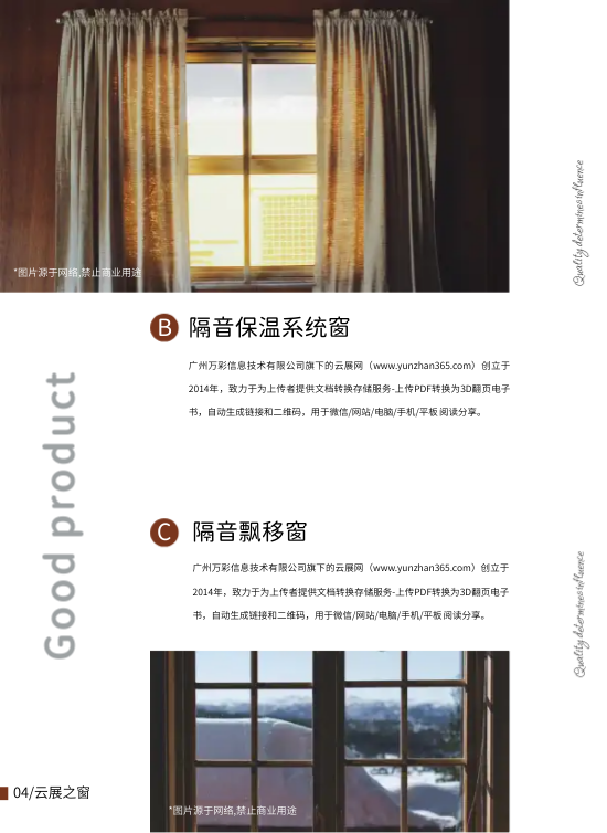 典雅窗户系列产品宣传画册模板 - 第5页