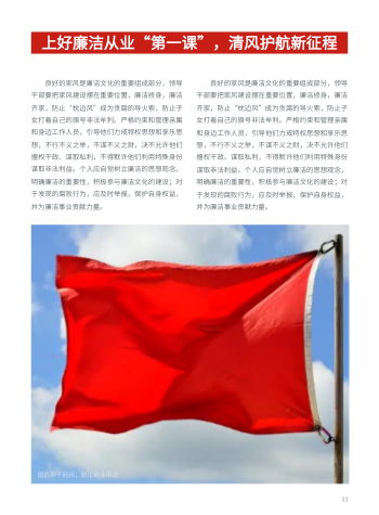 基层单位廉洁教育主题期刊模板 - 第11页