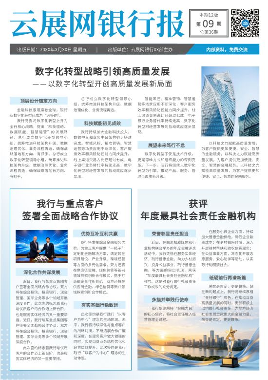 金融业银行报金融服务业报纸制作