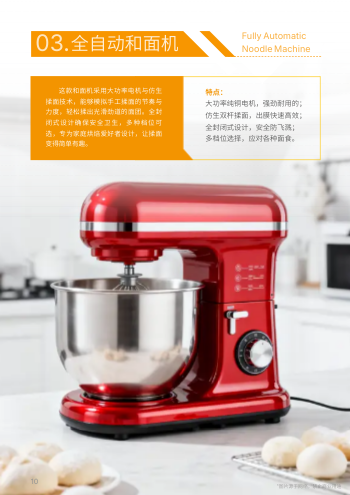 蛋糕制作烘焙工具产品画册设计 - 第10页