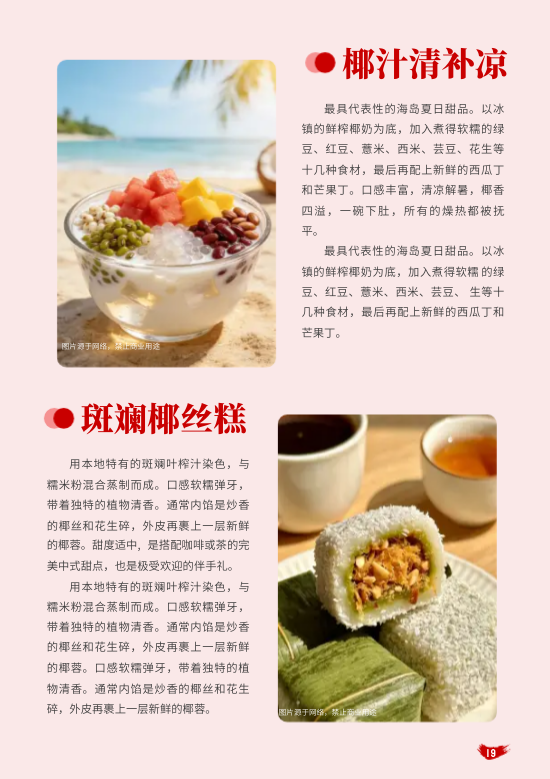 海滨旅游度假区旅游景区宣传册制作 - 第19页