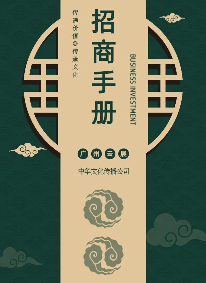 品牌招商画册模板