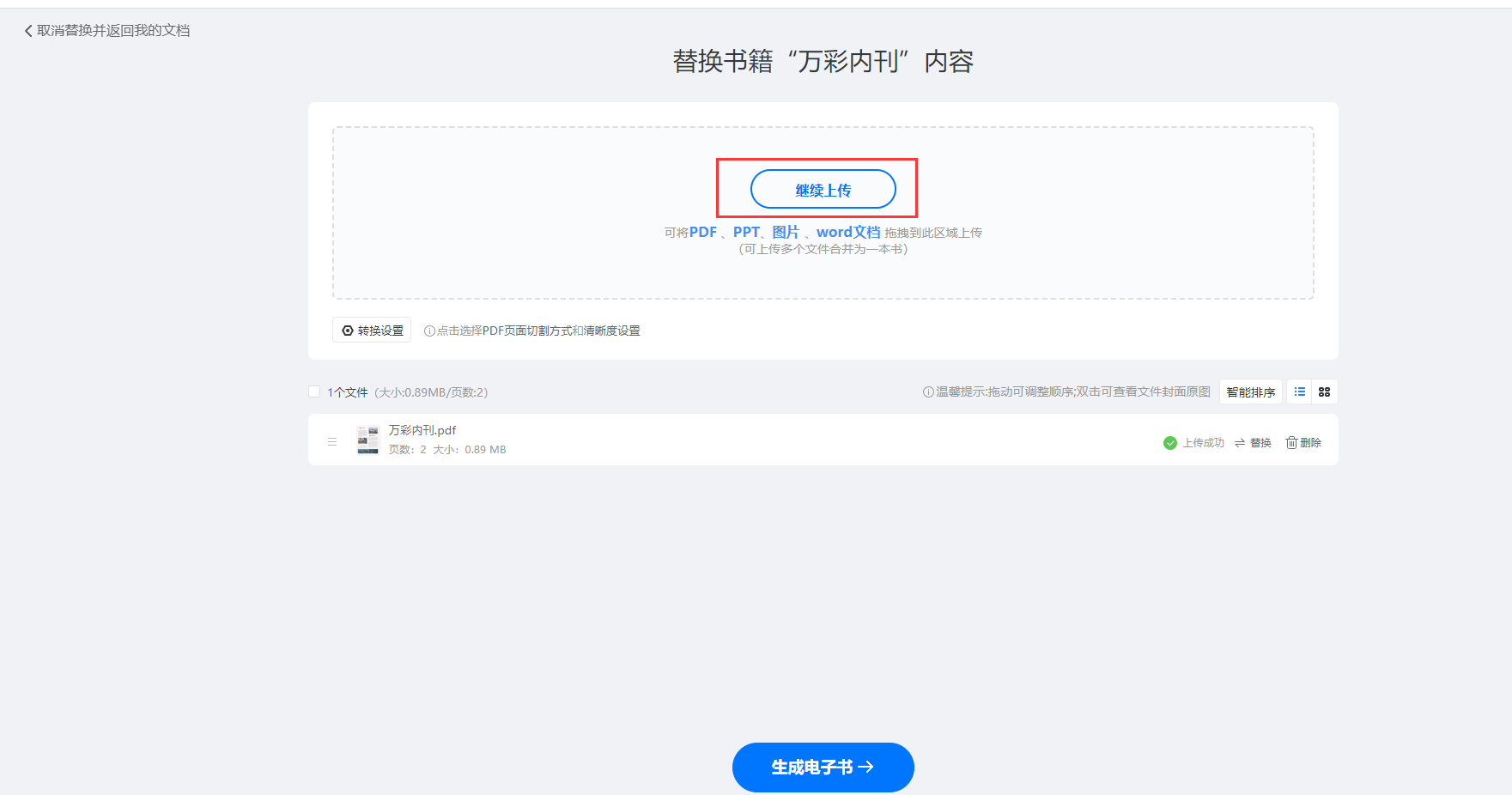已制作好的书本如何继续增加页面？
