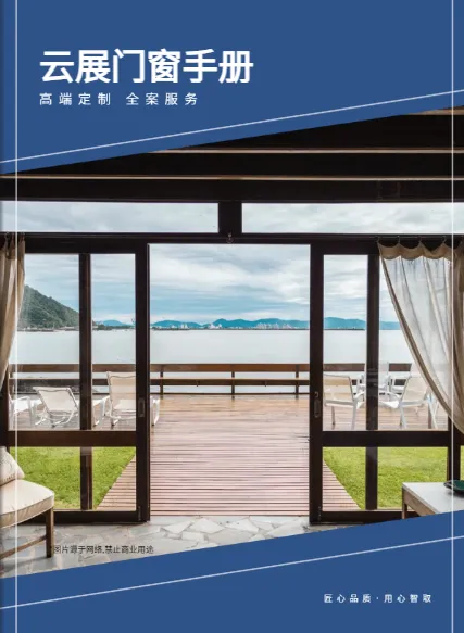 门窗手册免费模板