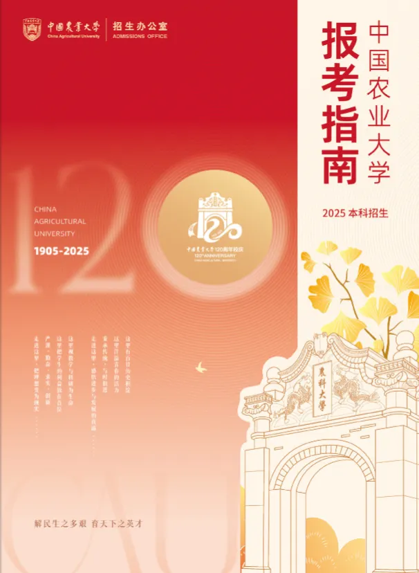 中国农业大学报考指南
