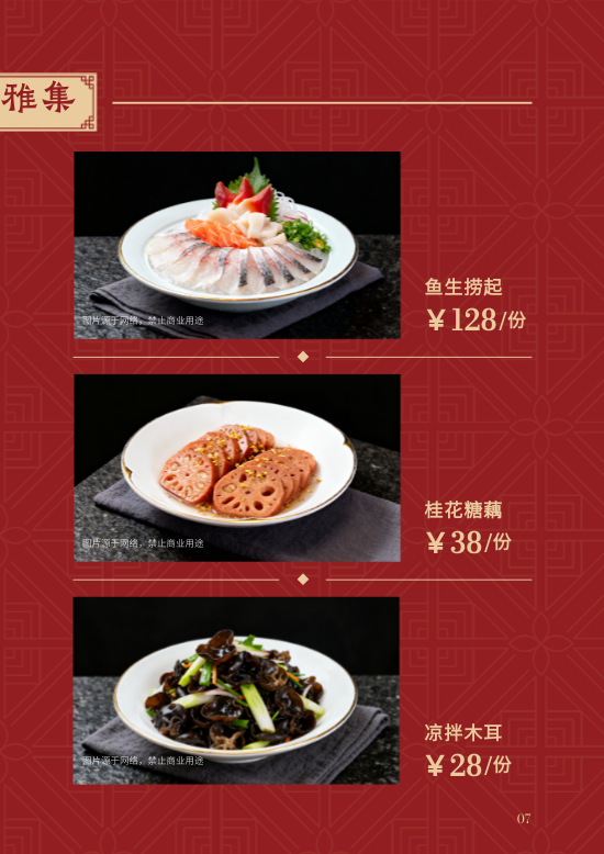 除夕团圆饭产品价格页设计手册制作 - 第7页