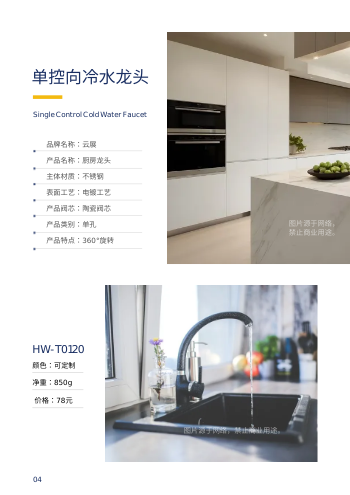 不锈钢水龙头产品价目表手册制作 - 第4页