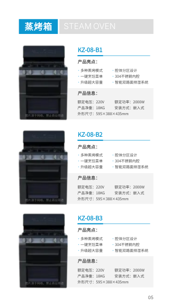 厨房电器厨卫产品画册制作 - 第5页