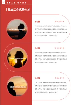 社会工作服务站宣传册模板 - 第8页