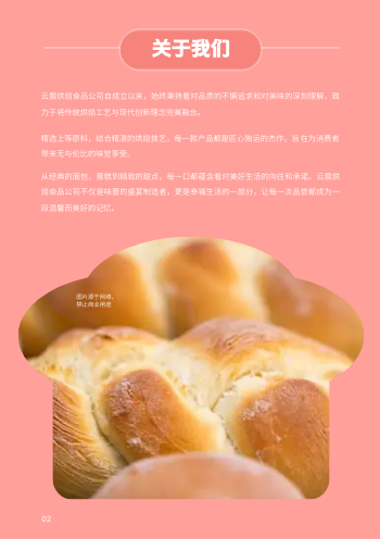 营养面包烘焙蛋糕产品画册模板 - 第2页