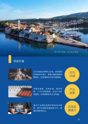 商业产业园写字楼招商画册制作 - 第7页