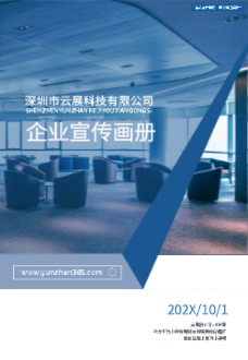 科技企业文化宣传画册制作