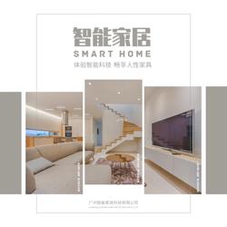 智能家居定制企业宣传画册模板 - 封面预览