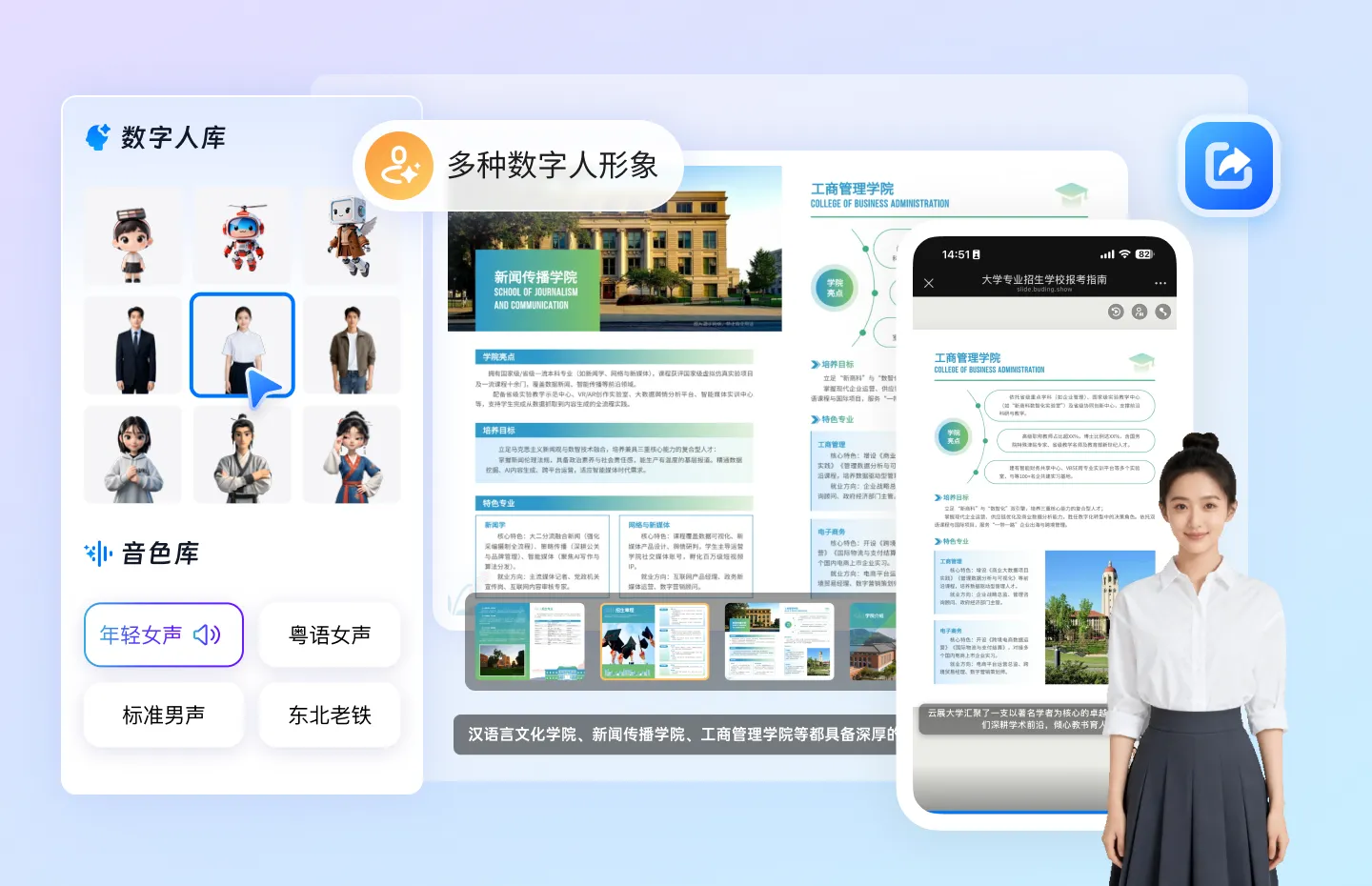 数字人解说页面截图/示意图